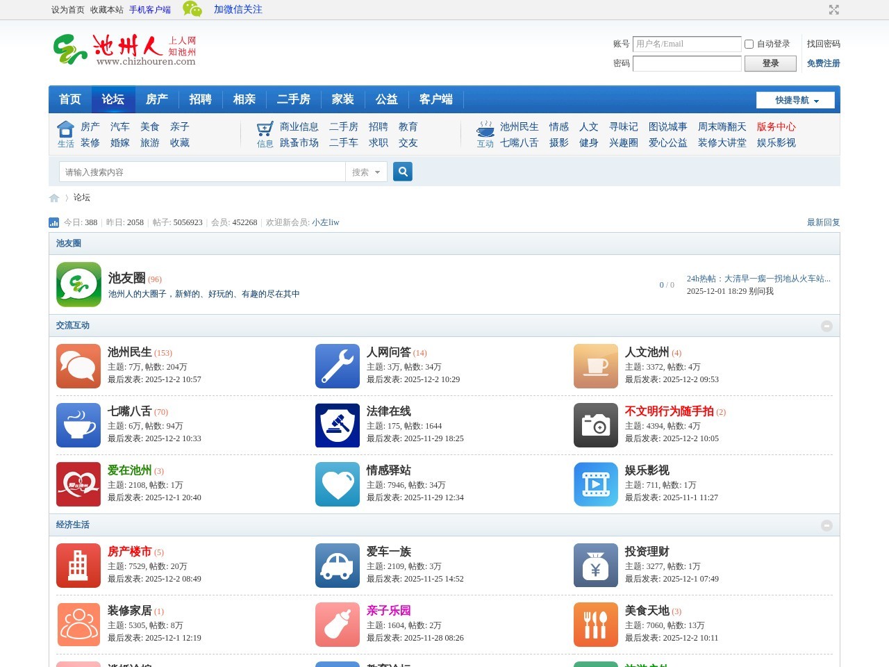 池州人论坛