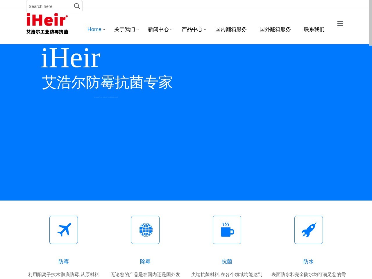 防霉剂_Iheir华南地区更大的供应商